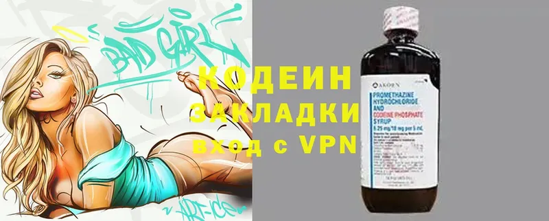 купить закладку  дарк нет наркотические препараты  Codein Purple Drank  Кирово-Чепецк  kraken ссылки 